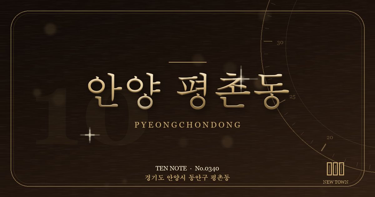 안양 평촌동 방문 마사지 안내 그래픽