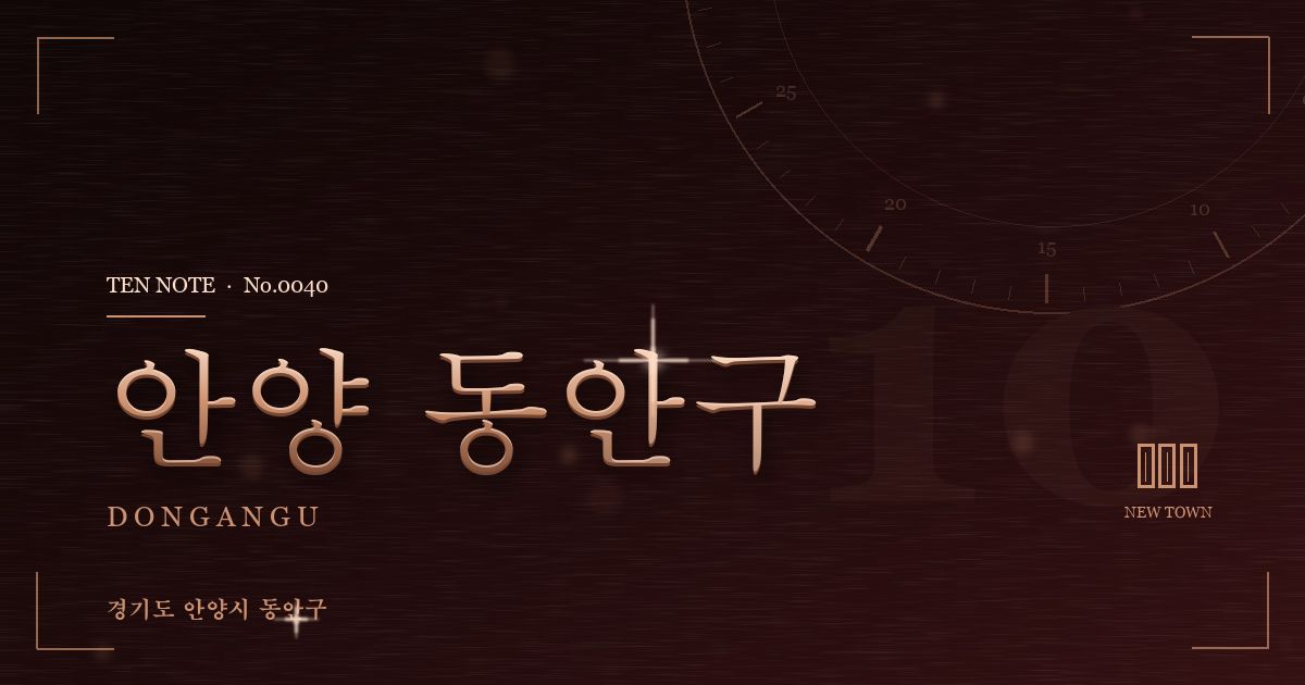 안양 동안구 방문 마사지 안내 그래픽