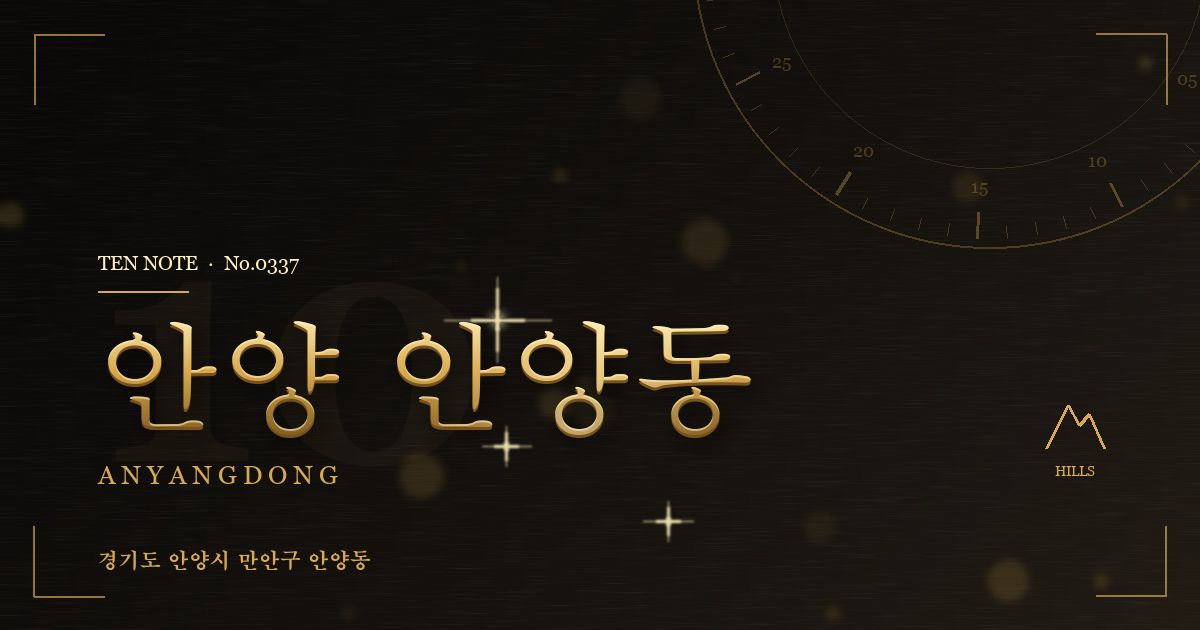 안양 안양동 방문 마사지 안내 그래픽