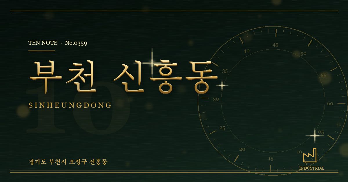 부천 신흥동 방문 마사지 안내 그래픽