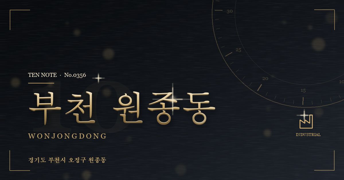 부천 원종동 방문 마사지 안내 그래픽