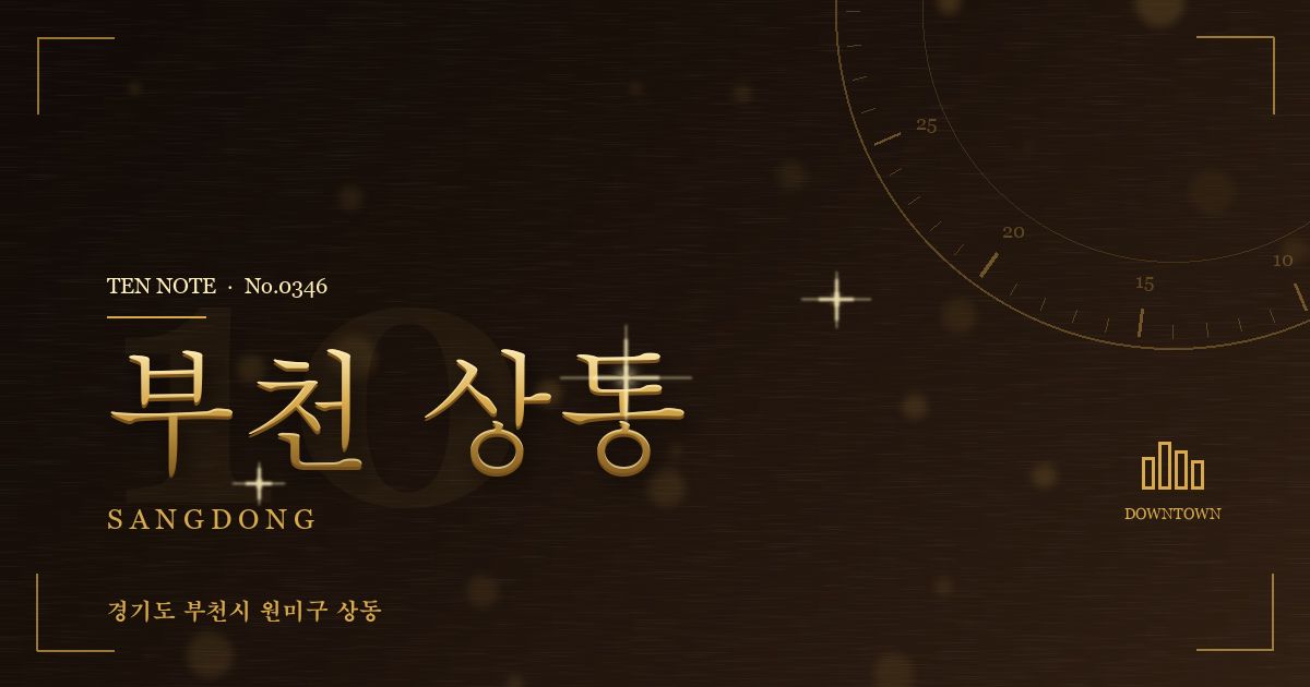 부천 상동 방문 마사지 안내 그래픽