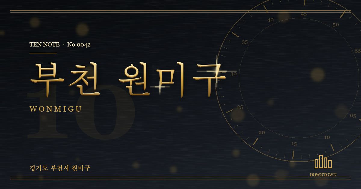 부천 원미구 방문 마사지 안내 그래픽