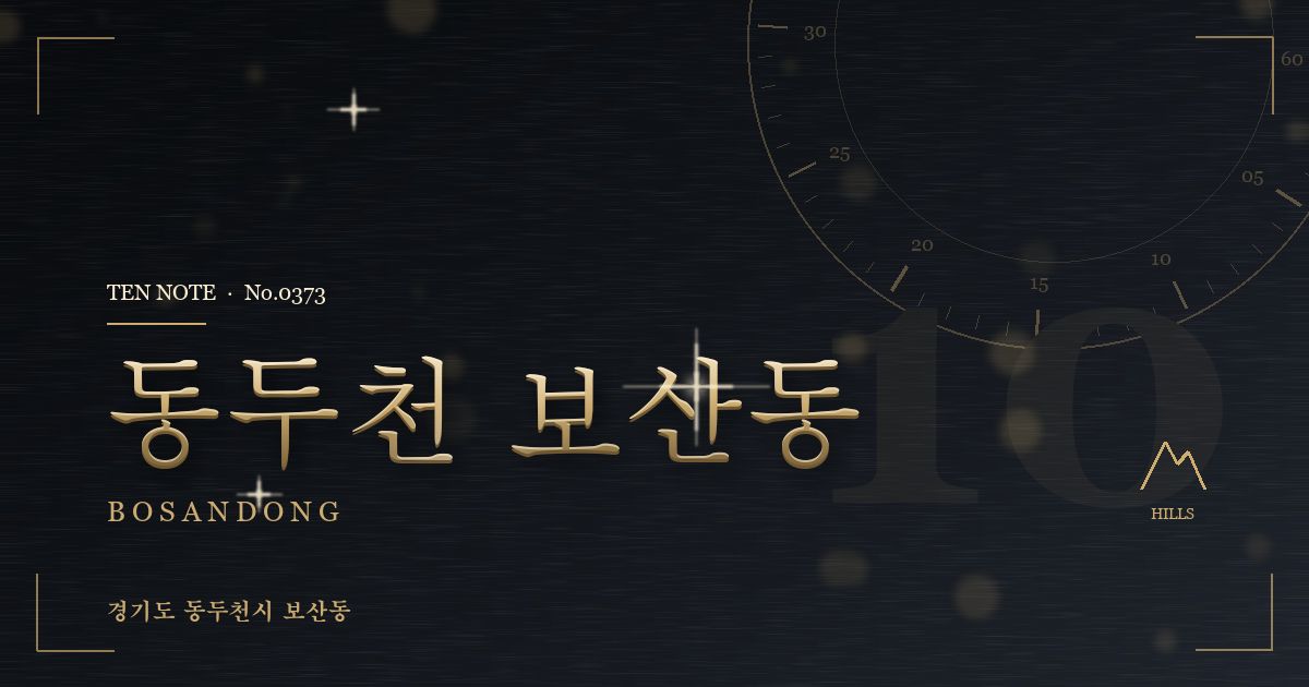 동두천 보산동 방문 마사지 안내 그래픽