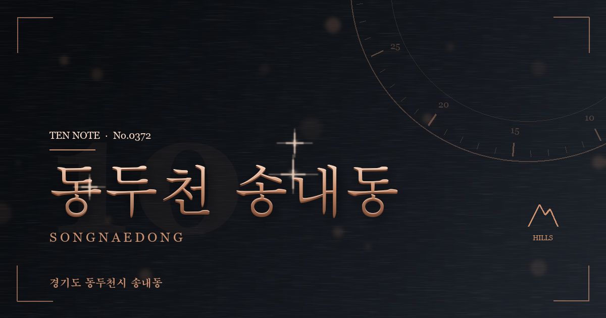 동두천 송내동 방문 마사지 안내 그래픽