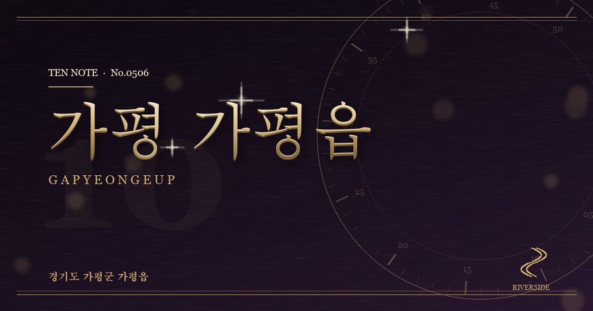 가평 가평읍 방문 마사지 안내 그래픽