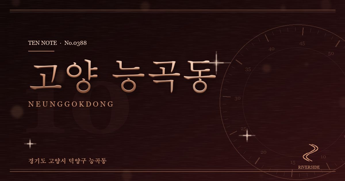 고양 능곡동 방문 마사지 안내 그래픽