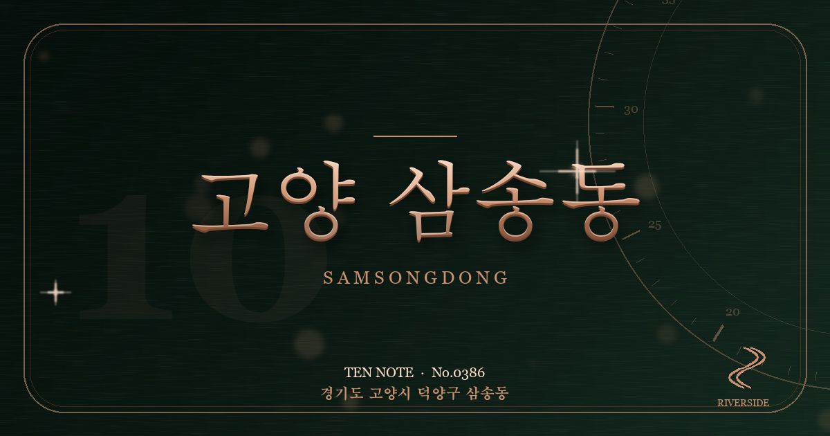 고양 삼송동 방문 마사지 안내 그래픽