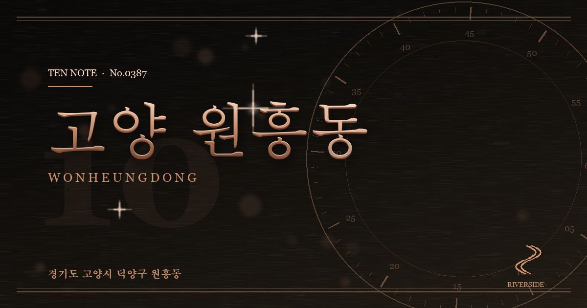 고양 원흥동 방문 마사지 안내 그래픽