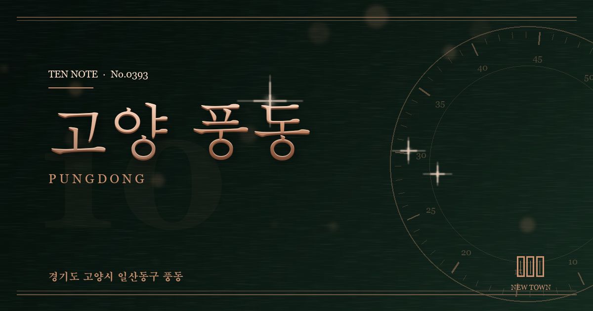 고양 풍동 방문 마사지 안내 그래픽