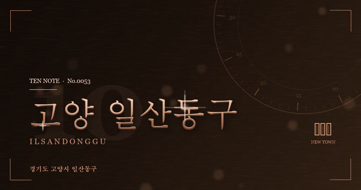 고양 일산동구 방문 마사지 안내 그래픽