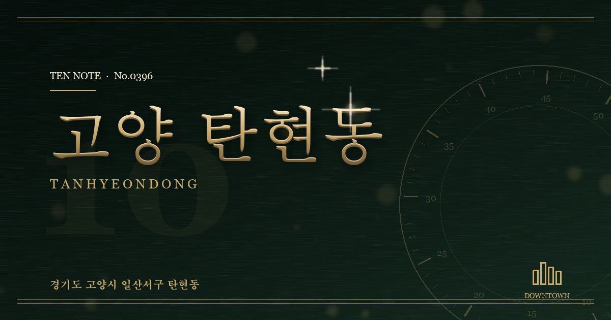 고양 탄현동 방문 마사지 안내 그래픽