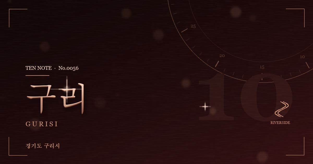 구리 방문 마사지 안내 그래픽