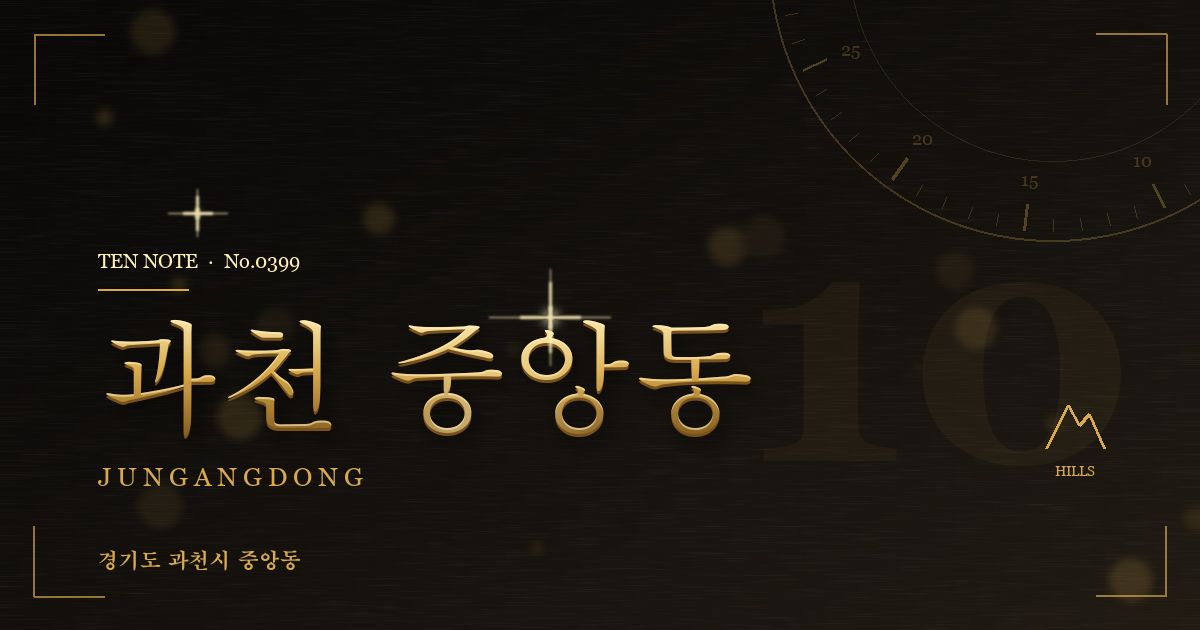 과천 중앙동 방문 마사지 안내 그래픽