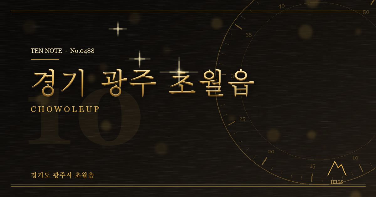 경기 광주 초월읍 방문 마사지 안내 그래픽