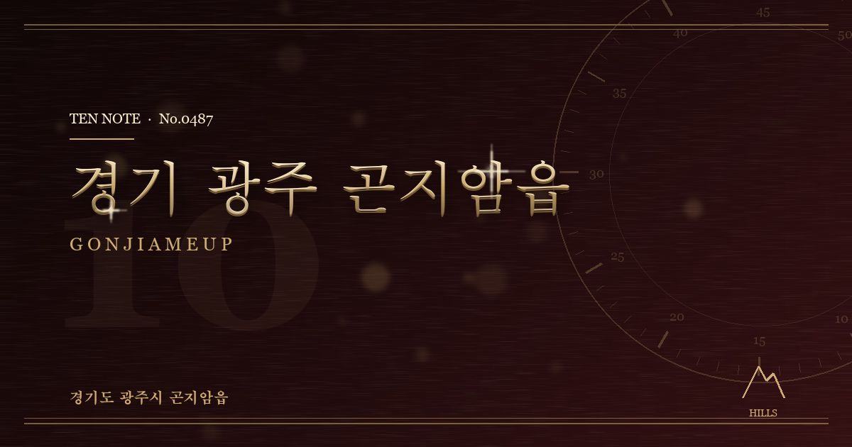 경기 광주 곤지암읍 방문 마사지 안내 그래픽