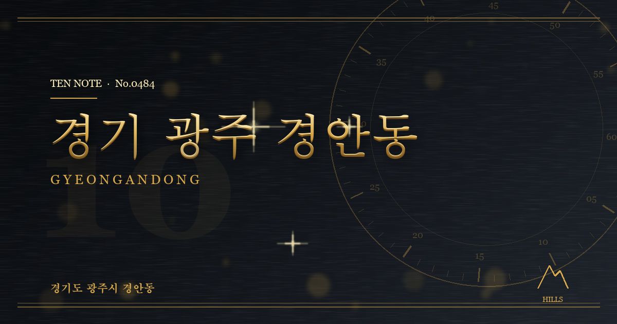 경기 광주 경안동 방문 마사지 안내 그래픽
