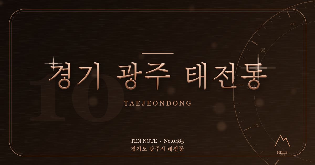 경기 광주 태전동 방문 마사지 안내 그래픽