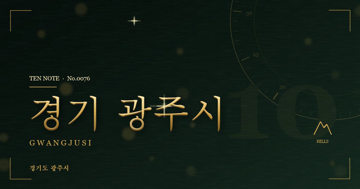 경기 광주시 방문 마사지 안내 그래픽