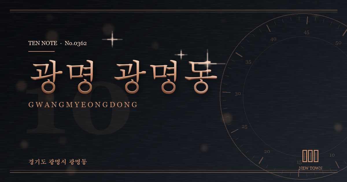 광명 광명동 방문 마사지 안내 그래픽