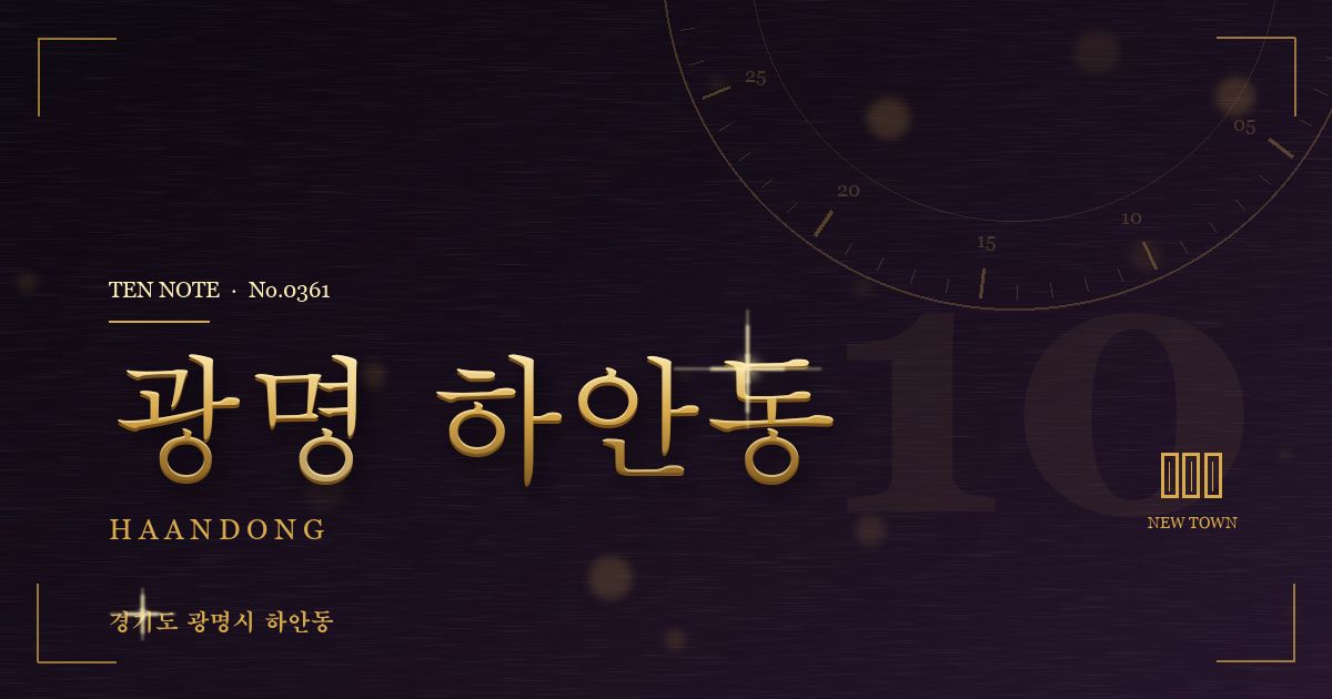 광명 하안동 방문 마사지 안내 그래픽