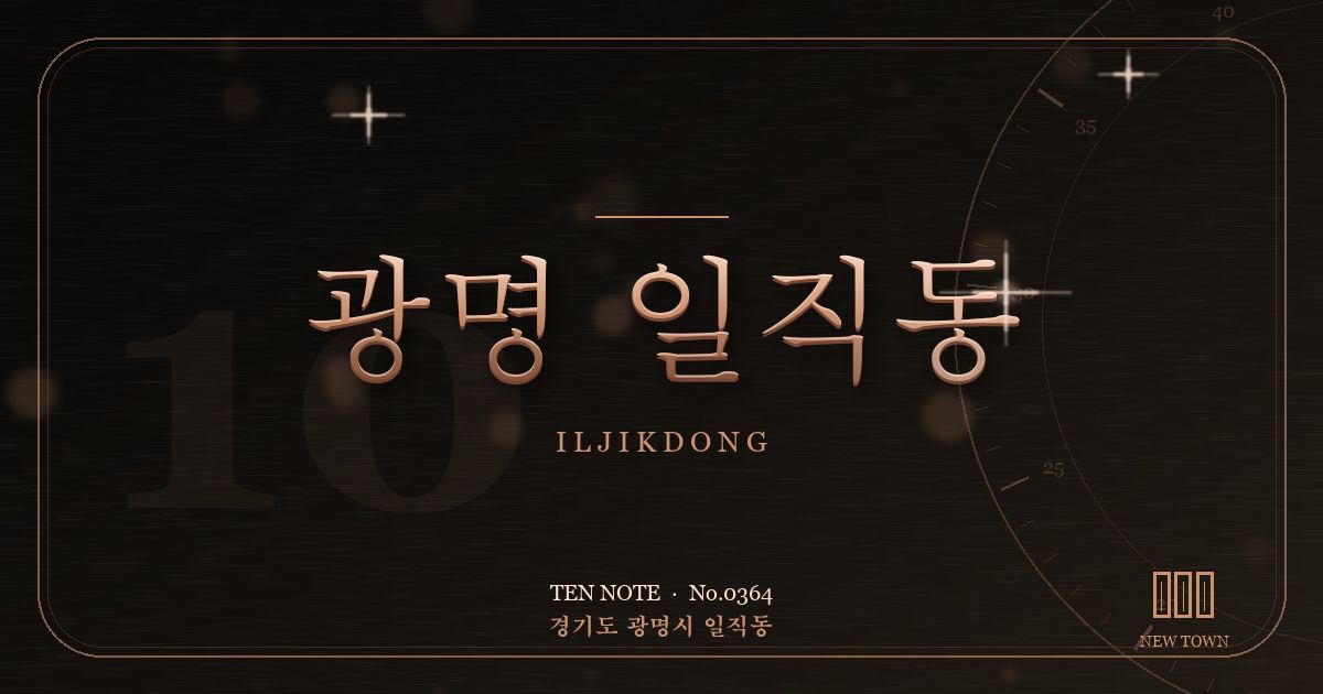 광명 일직동 방문 마사지 안내 그래픽