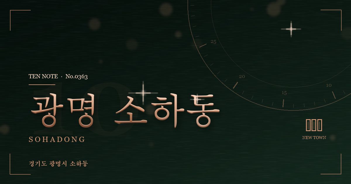 광명 소하동 방문 마사지 안내 그래픽