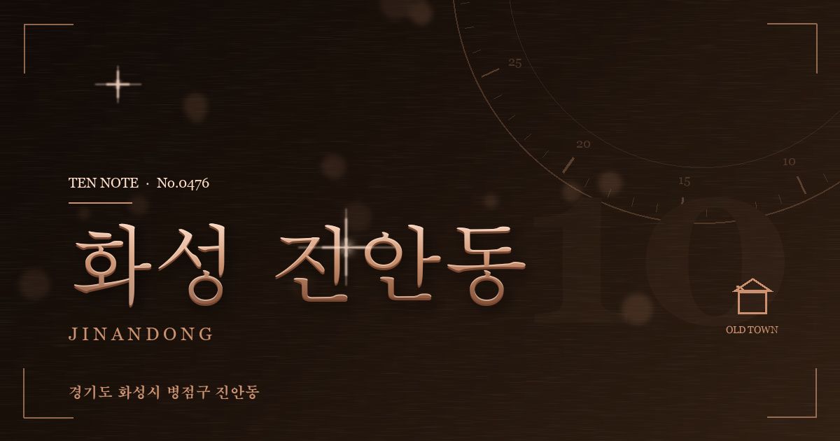 화성 진안동 방문 마사지 안내 그래픽