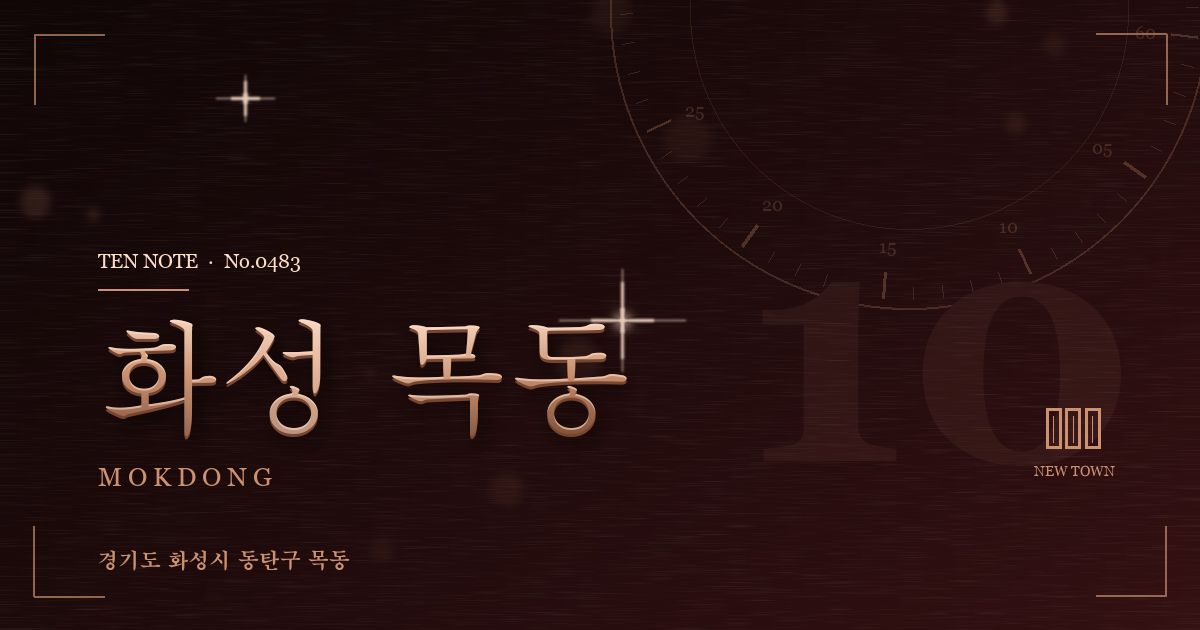 화성 목동 방문 마사지 안내 그래픽
