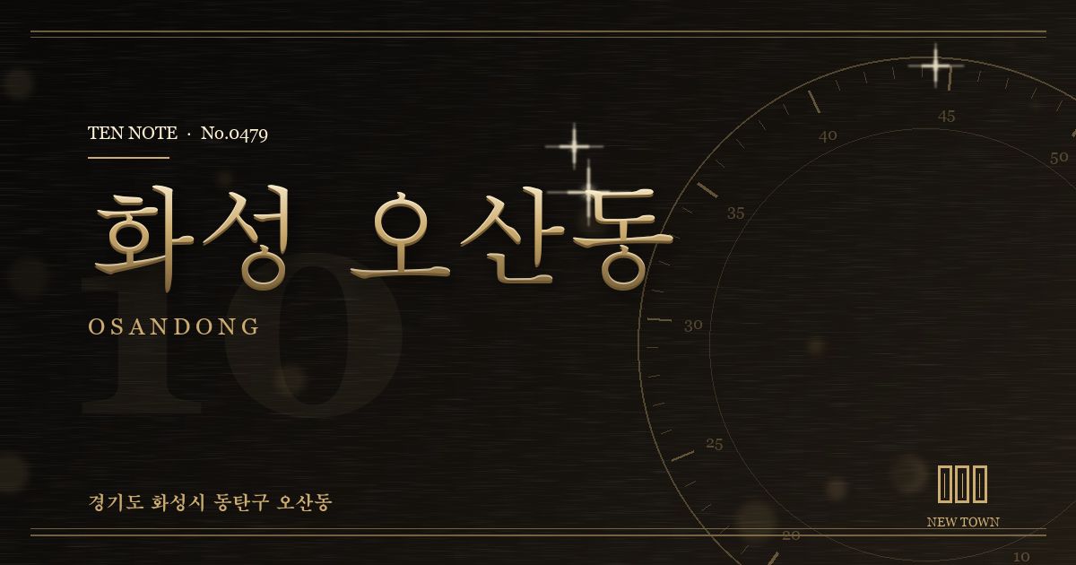 화성 오산동 방문 마사지 안내 그래픽