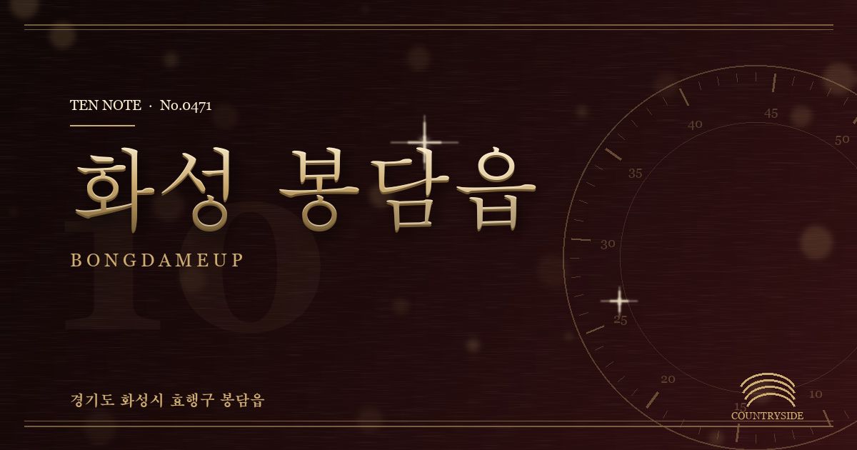 화성 봉담읍 방문 마사지 안내 그래픽
