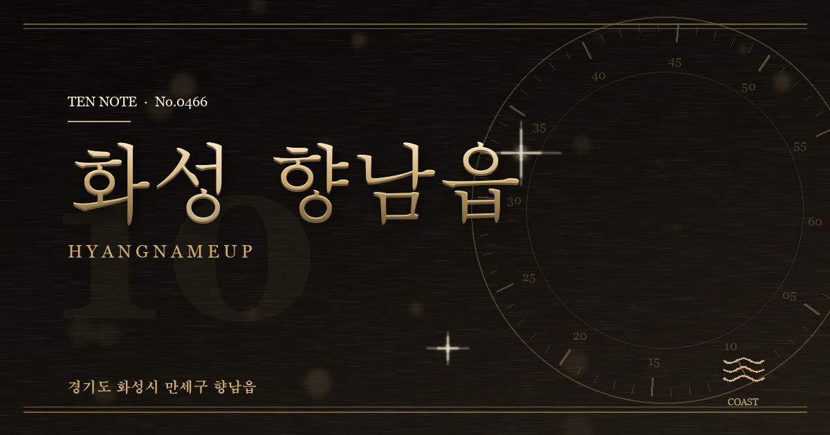화성 향남읍 방문 마사지 안내 그래픽