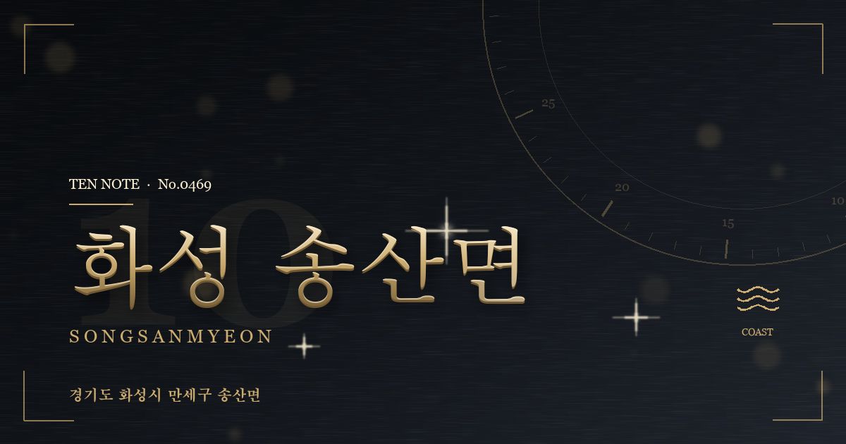 화성 송산면 방문 마사지 안내 그래픽