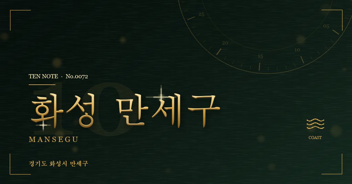 화성 만세구 방문 마사지 안내 그래픽