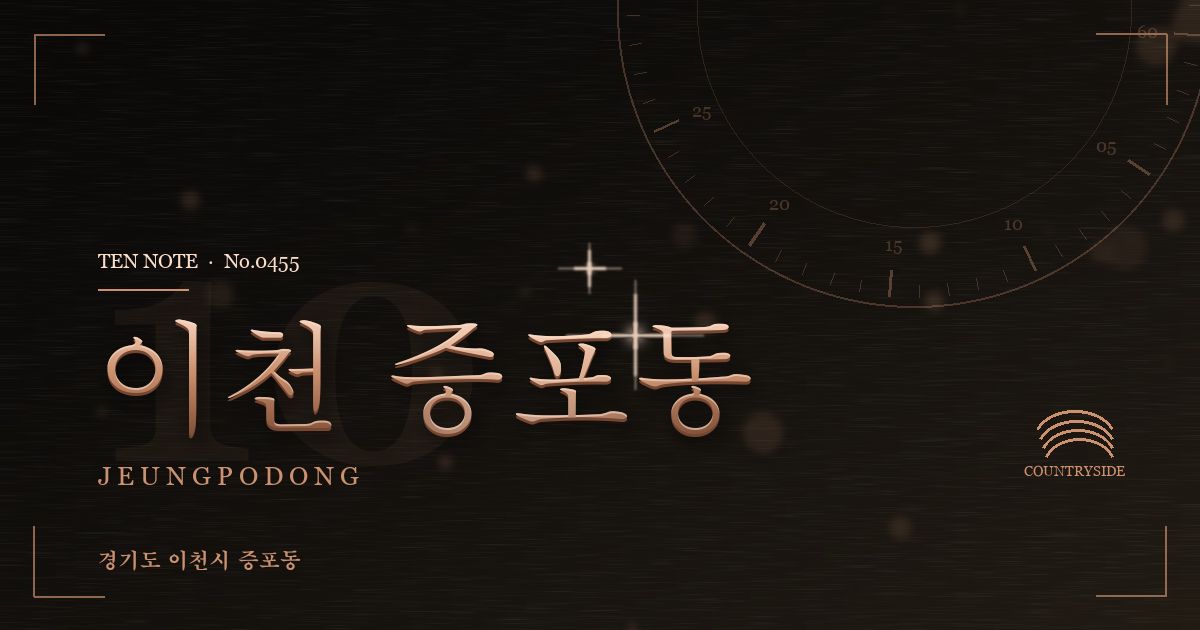 이천 증포동 방문 마사지 안내 그래픽