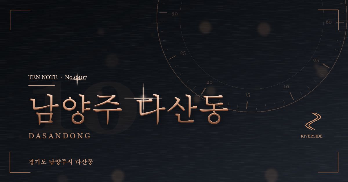 남양주 다산동 방문 마사지 안내 그래픽