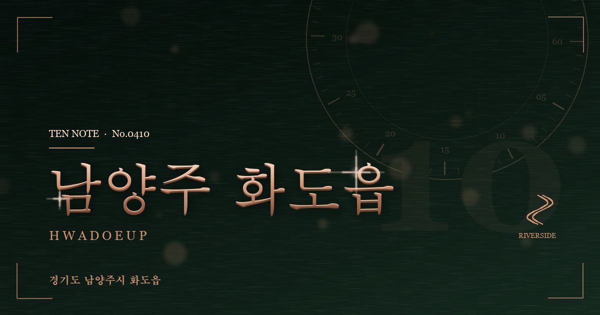 남양주 화도읍 방문 마사지 안내 그래픽