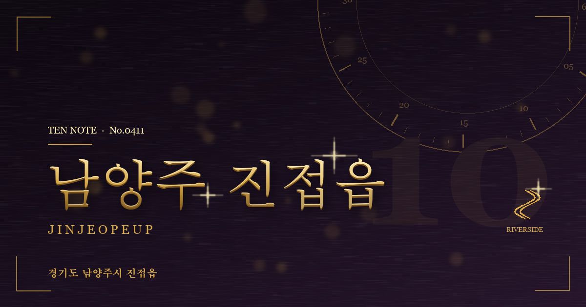 남양주 진접읍 방문 마사지 안내 그래픽