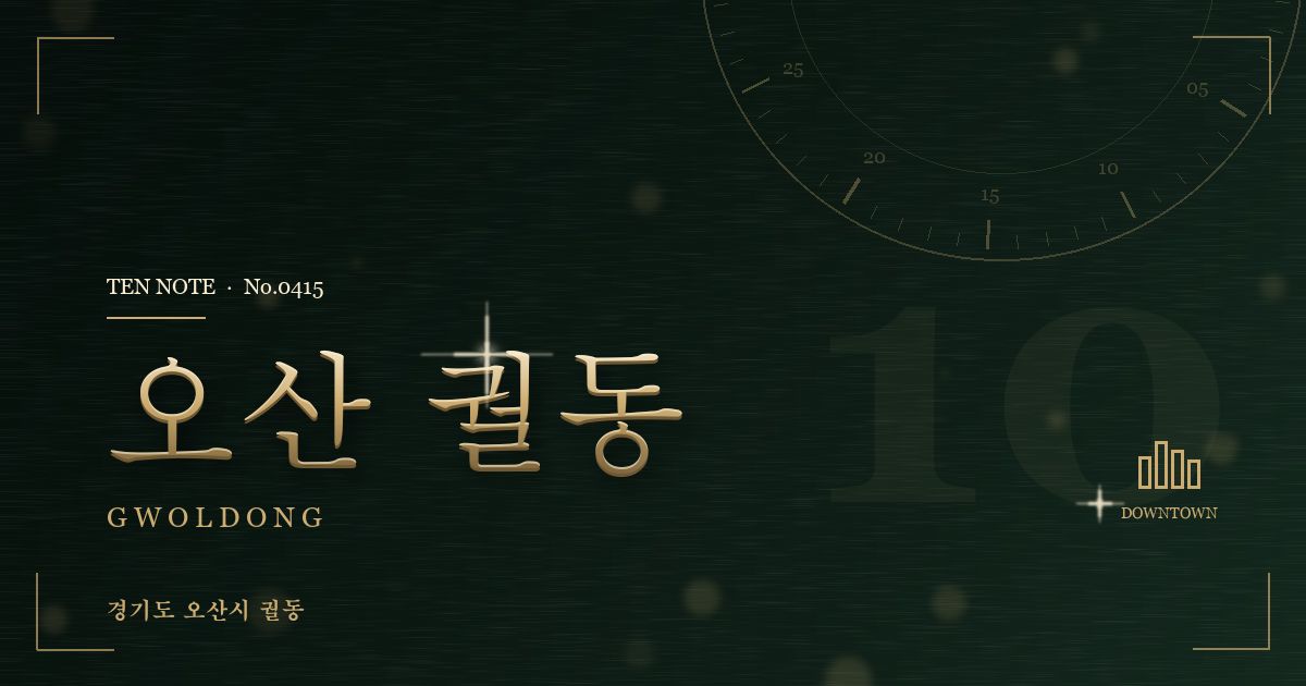 오산 궐동 방문 마사지 안내 그래픽