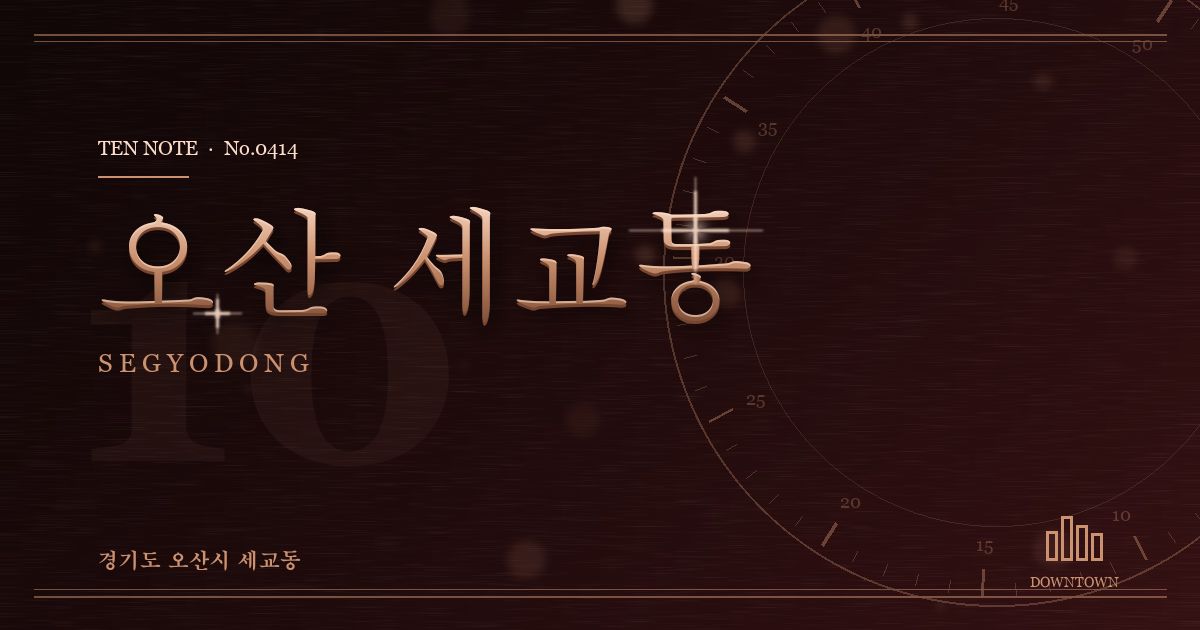오산 세교동 방문 마사지 안내 그래픽