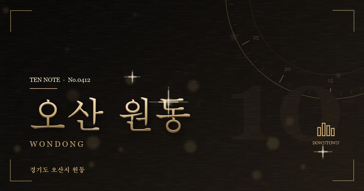 오산 원동 방문 마사지 안내 그래픽