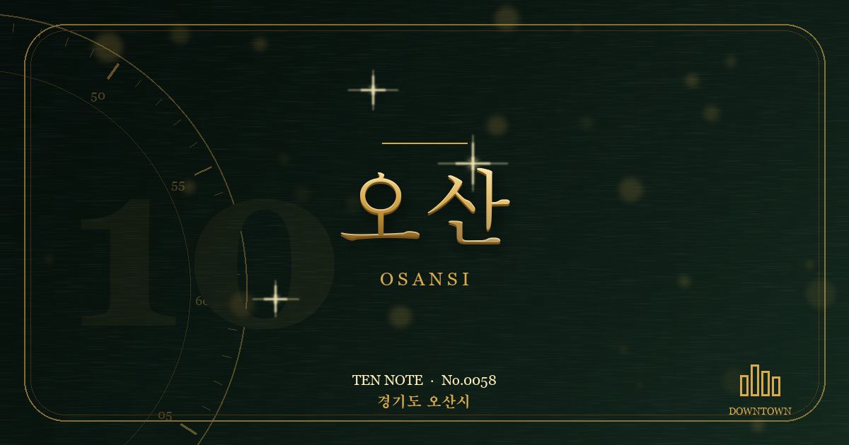 오산 방문 마사지 안내 그래픽