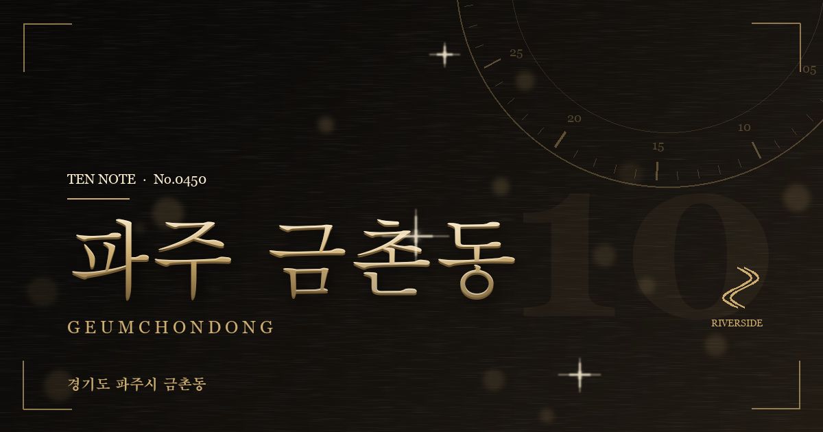 파주 금촌동 방문 마사지 안내 그래픽
