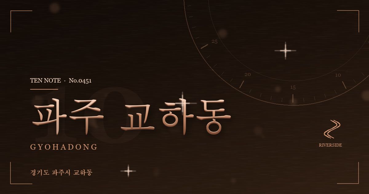 파주 교하동 방문 마사지 안내 그래픽