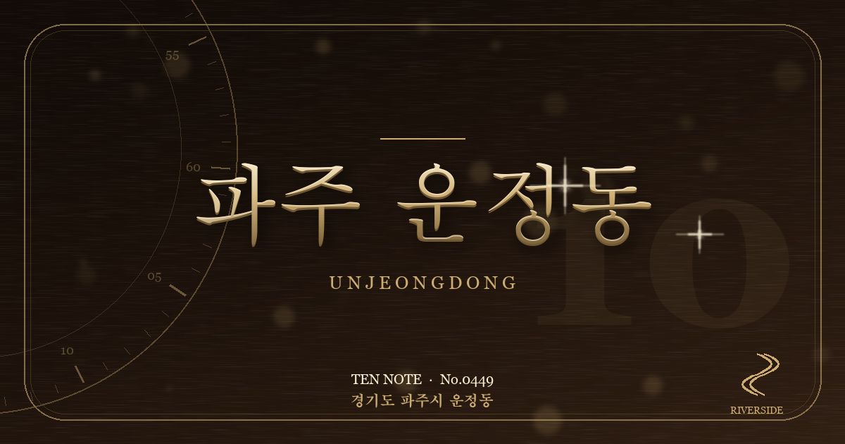 파주 운정동 방문 마사지 안내 그래픽