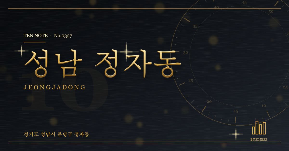 성남 정자동 방문 마사지 안내 그래픽