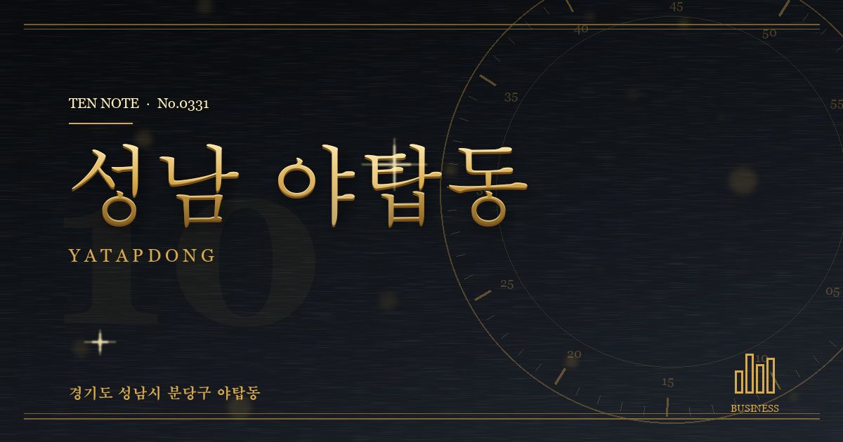성남 야탑동 방문 마사지 안내 그래픽