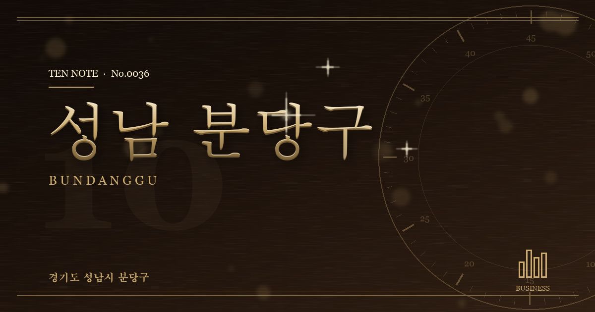 성남 분당구 방문 마사지 안내 그래픽