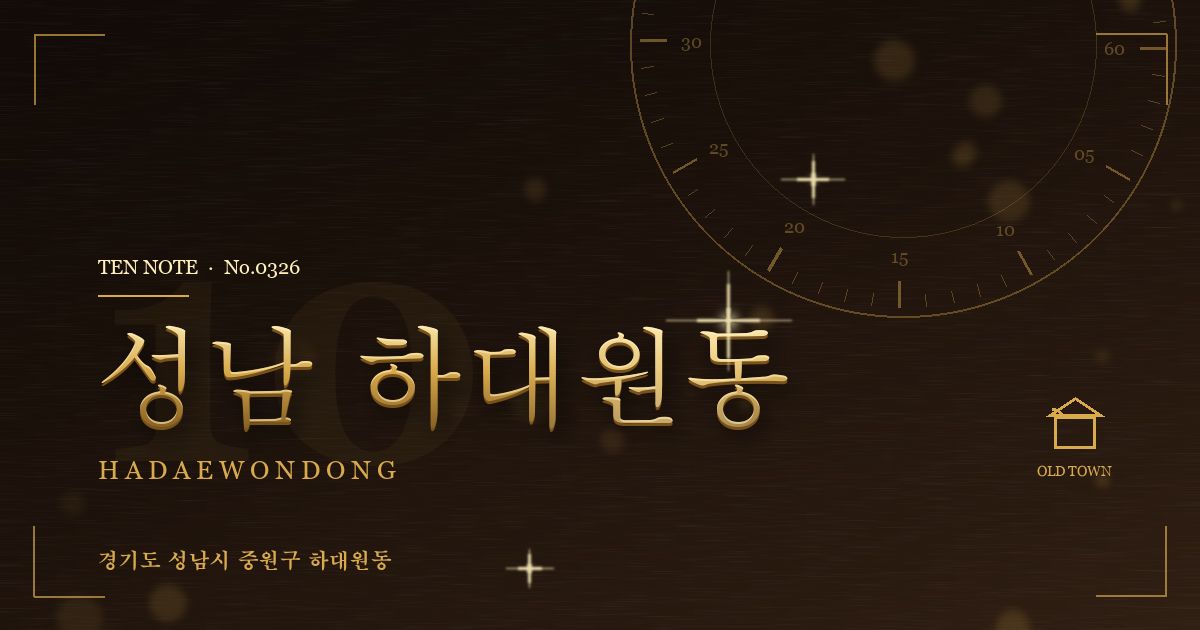 성남 하대원동 방문 마사지 안내 그래픽