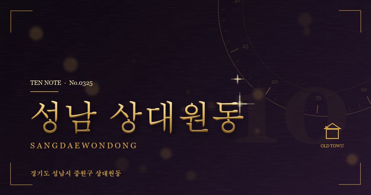 성남 상대원동 방문 마사지 안내 그래픽